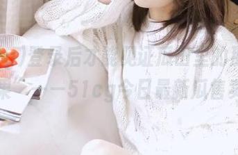 登录后才能见证瓜田里的那些“苹果”——51cg今日最新瓜售卖！