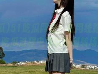 51吃瓜网址：备用线路使用手册，吃瓜过程中可以顺利转场哦！