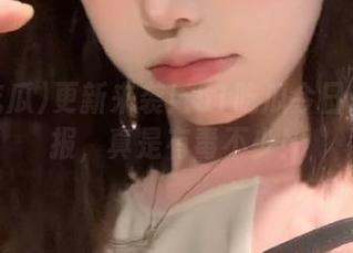 更新来袭！51吃瓜今日瓜闻速报，真是有毒不少！