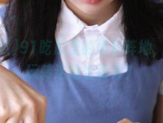 91吃瓜里的黑料阵地，谁最会玩转这地址游戏？
