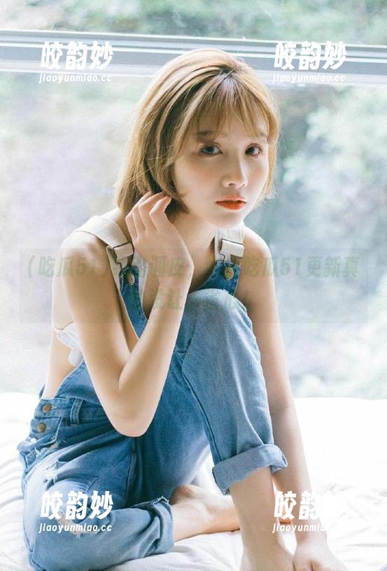 线路调皮，今日吃瓜51更新真的没让人省心！
