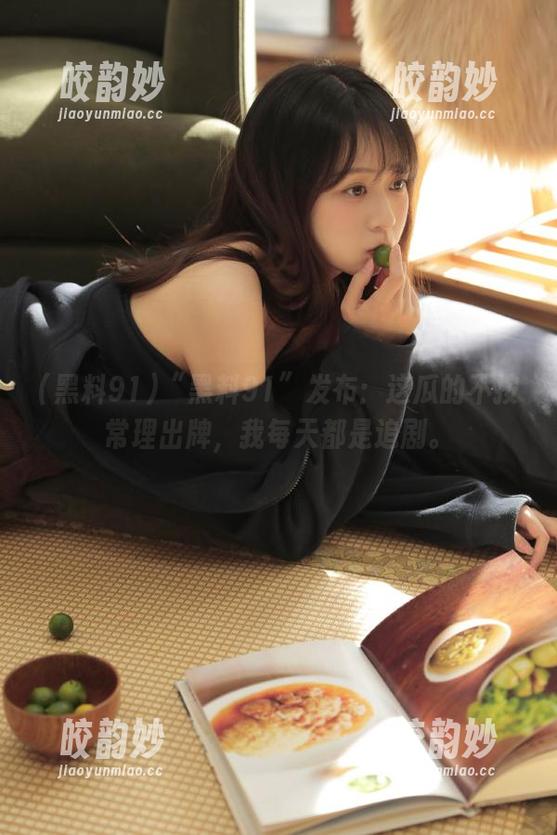 “黑料91”发布：这瓜的不按常理出牌，我每天都是追剧。