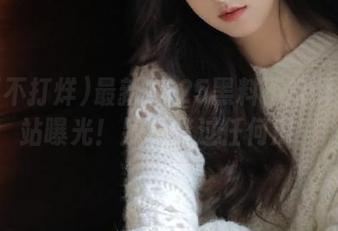 最新2025黑料不打烊ios网站曝光！别再错过任何瓜！