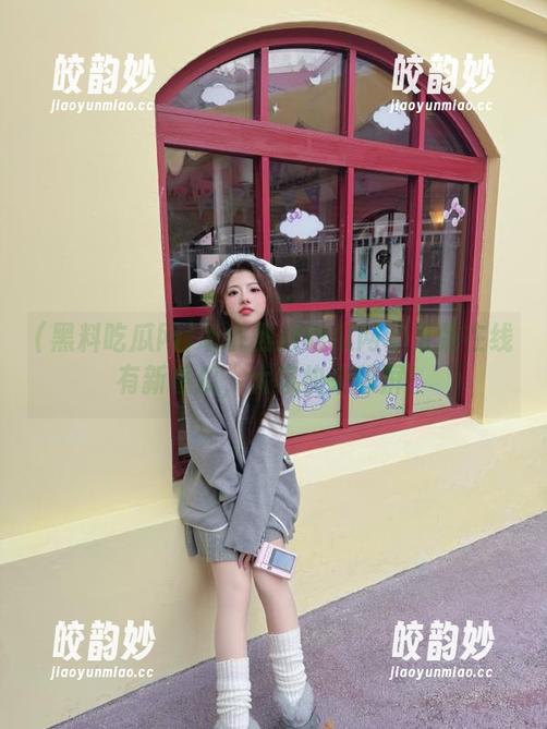 听说黑料吃瓜网苹果版在线有新香瓜，大家快来舔屏！
